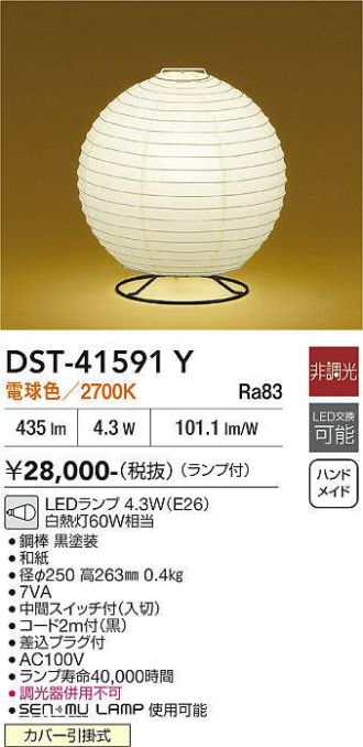 DST-41591Y