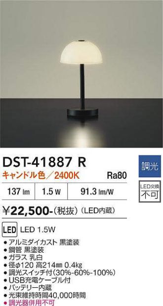 DST-41887R