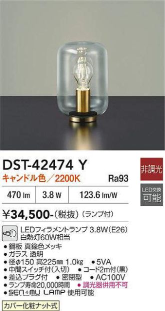 DST-42474Y