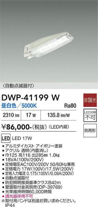 DWP-41199W
