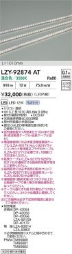 LZY-92874AT