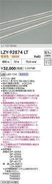 LZY-92874LT