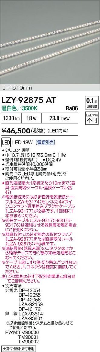 LZY-92875AT