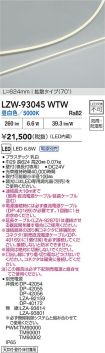 LZW-93045WTW