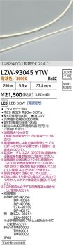 LZW-93045YTW