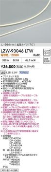 LZW-93046LTW