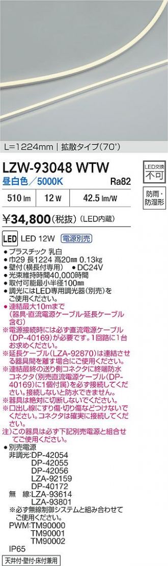 LZW-93048WTW