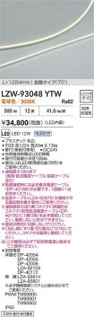 LZW-93048YTW