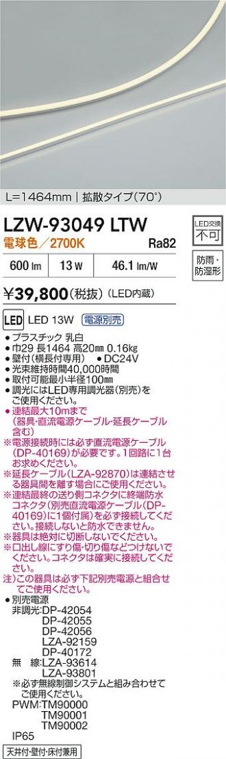 LZW-93049LTW