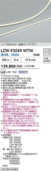 LZW-93049WTW