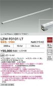LZW-93101LT
