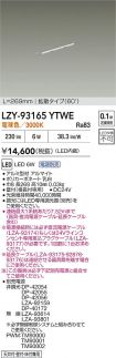 LZY-93165...