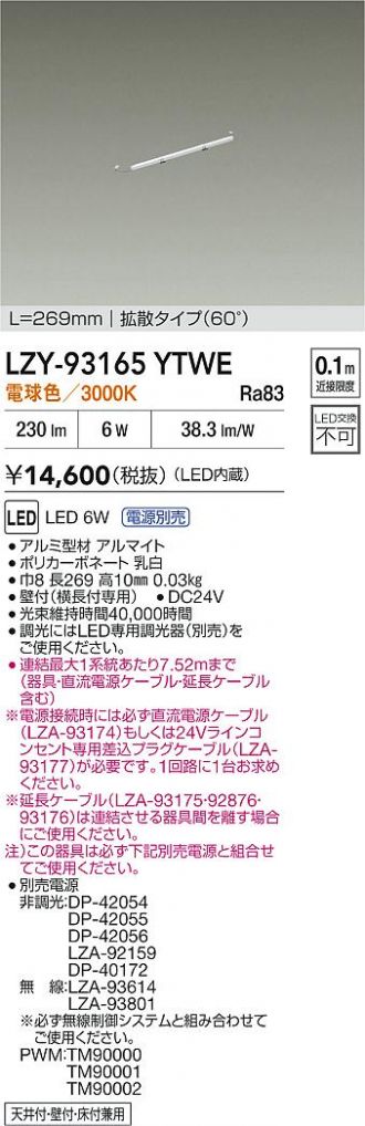 LZY-93165YTWE
