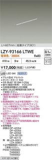 LZY-93166...