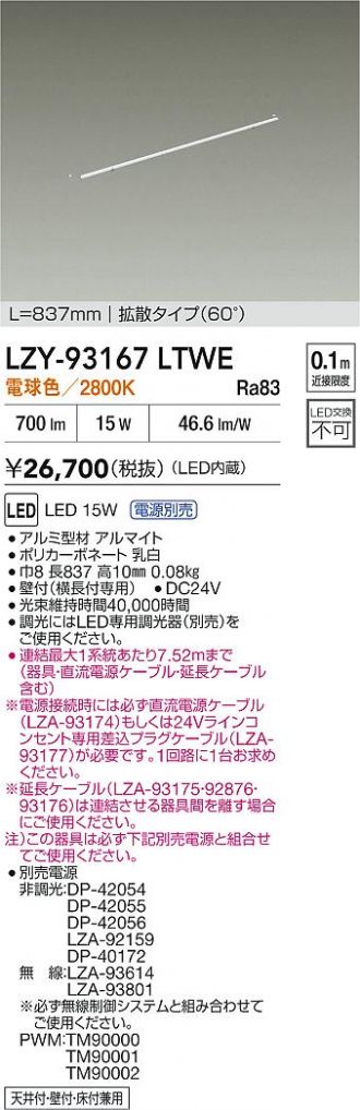 LZY-93167LTWE