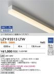 LZY-93513LTW