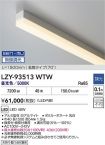 LZY-93513WTW