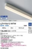 LZY-93613WTW