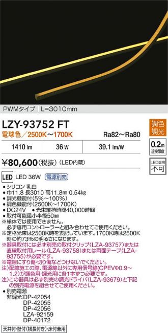 LZY-93752FT