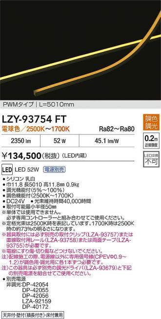 LZY-93754FT
