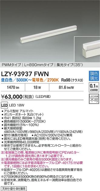 LZY-93937FWN