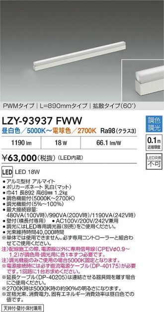 LZY-93937FWW