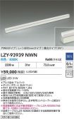 LZY-93939NWN