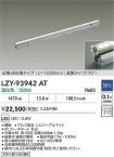 LZY-93942AT