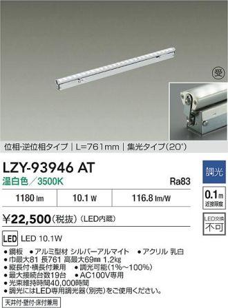 LZY-93946AT