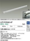 LZY-93948AT