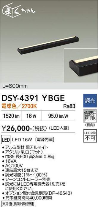 DSY-4391YBGE