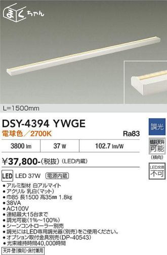 DSY-4394YWGE