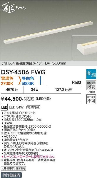 DSY-4506FWG
