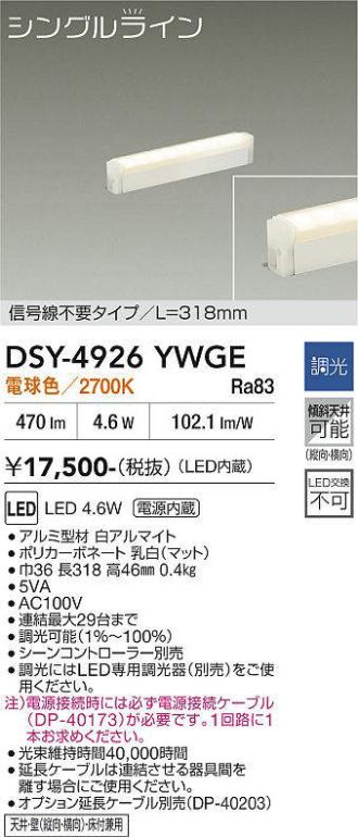 DSY-4926YWGE