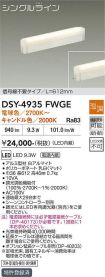 DSY-4935FWGE