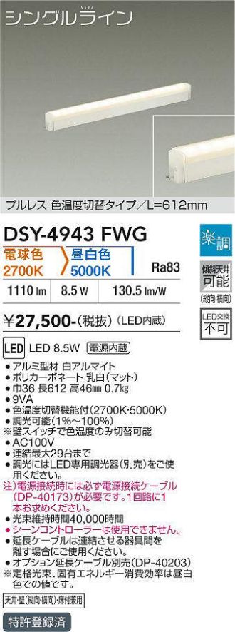 DSY-4943FWG