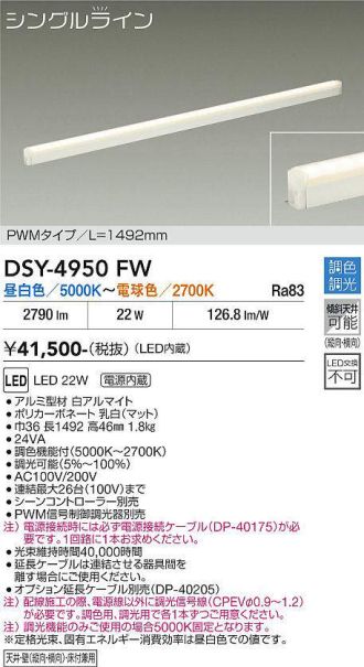 DSY-4950FW