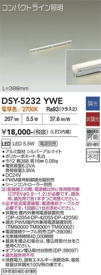 DSY-5232YWE