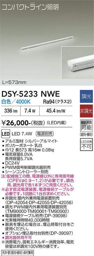 DSY-5233NWE