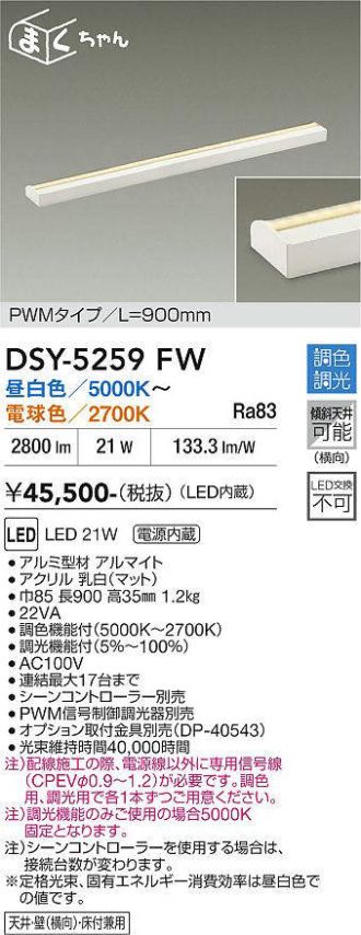 DSY-5259FW