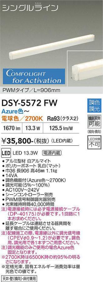 DSY-5572FW