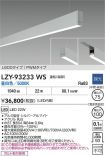 LZY-93233WS