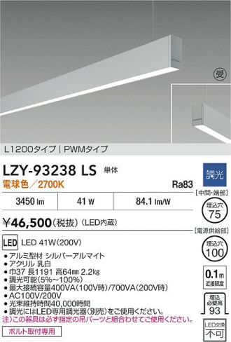 LZY-93238LS