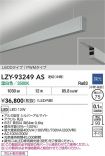 LZY-93249AS