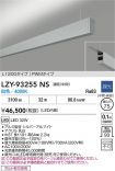 LZY-93255NS