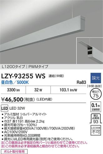 LZY-93255WS
