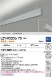LZY-93256YS
