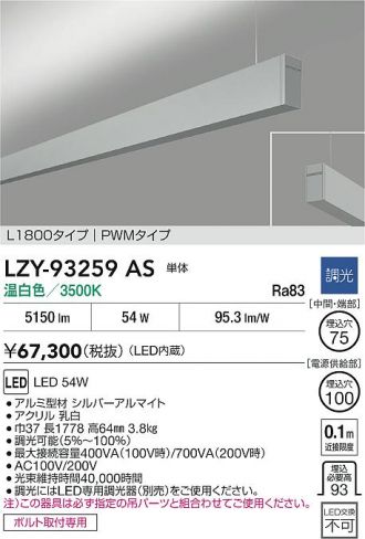 LZY-93259AS