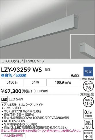 LZY-93259WS