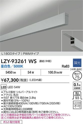 LZY-93261WS